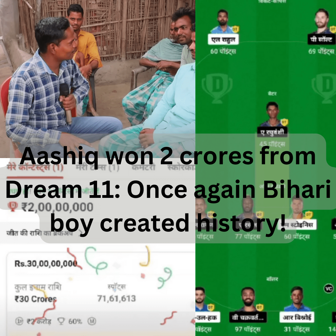 Aashiq won 2 crores from Dream 11: Once again Bihari boy created history!